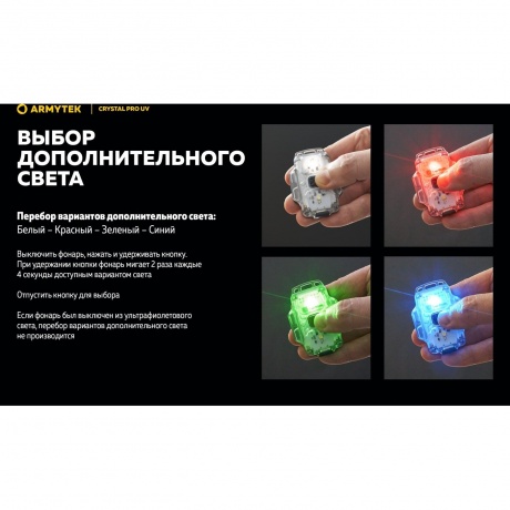 Мультифонарь светодиодный Armytek Crystal Pro UV, 200 лм, желтый - фото 30