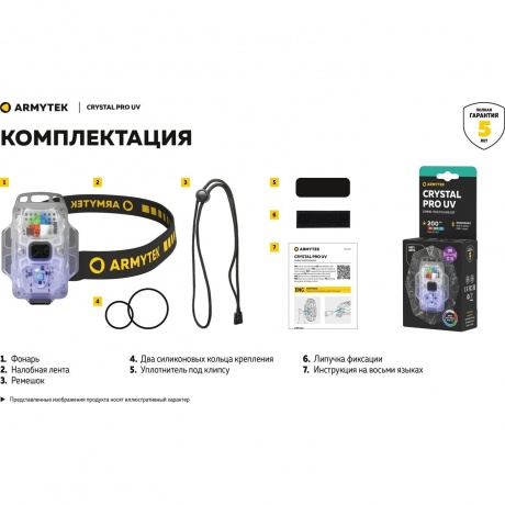 Мультифонарь светодиодный Armytek Crystal Pro UV, 200 лм, желтый - фото 37