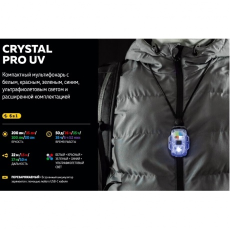 Мультифонарь светодиодный Armytek Crystal Pro UV, 200 лм, серый - фото 36