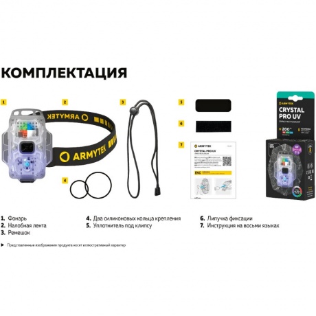 Мультифонарь светодиодный Armytek Crystal Pro UV, 200 лм, серый - фото 37