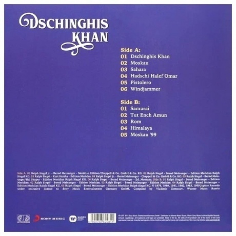 Dschinghis Khan - Moskau - Best Of (coloured) (0190758622811) виниловая пластинка - фото 3