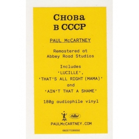 Paul McCartney - Cнова в CCCP (0602577289392) виниловая пластинка - фото 4