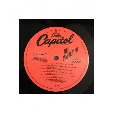 Paul McCartney - Cнова в CCCP (0602577289392) виниловая пластинка - фото 5