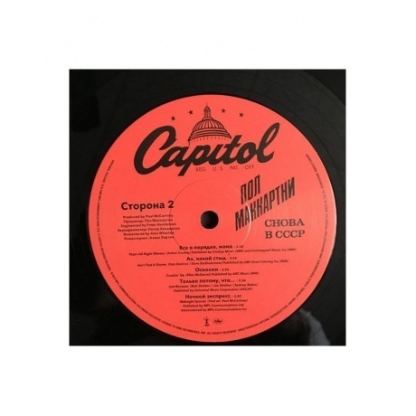 Paul McCartney - Cнова в CCCP (0602577289392) виниловая пластинка - фото 6