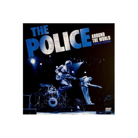 0602438466429, Виниловая пластинка Police, The, Around The World (coloured) - фото 10