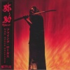 Виниловая пластинка Flying Lotus, Yasuke (OST) (coloured) (08010...