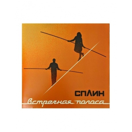 Сплин - Встречная полоса (4601620108778) виниловая пластинка - фото 1