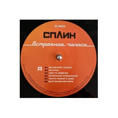 Сплин - Встречная полоса (4601620108778) виниловая пластинка - фото 3