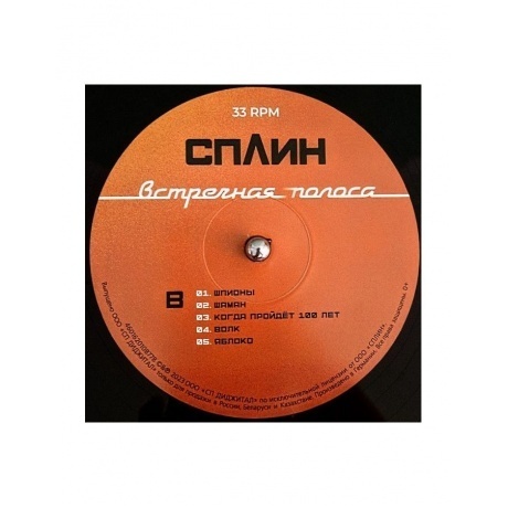 Сплин - Встречная полоса (4601620108778) виниловая пластинка - фото 4