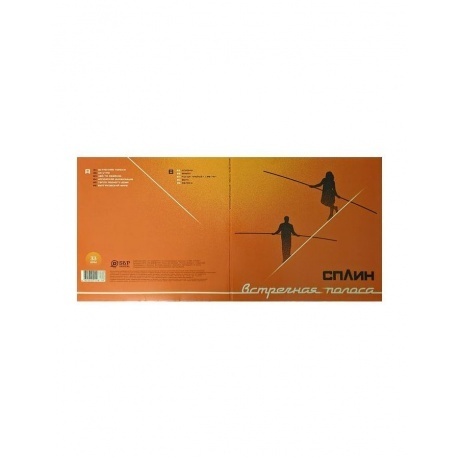 Сплин - Встречная полоса (4601620108778) виниловая пластинка - фото 6