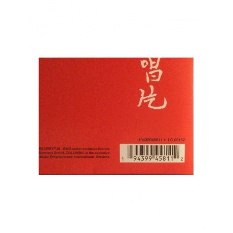 Виниловая пластинка Jarre, Jean Michel, The Concerts In China (0194399458112) - фото 12