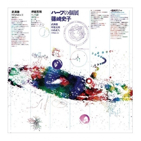 

Ayako Shinozaki - Music Now For Harp (3700604748113) виниловая пластинка