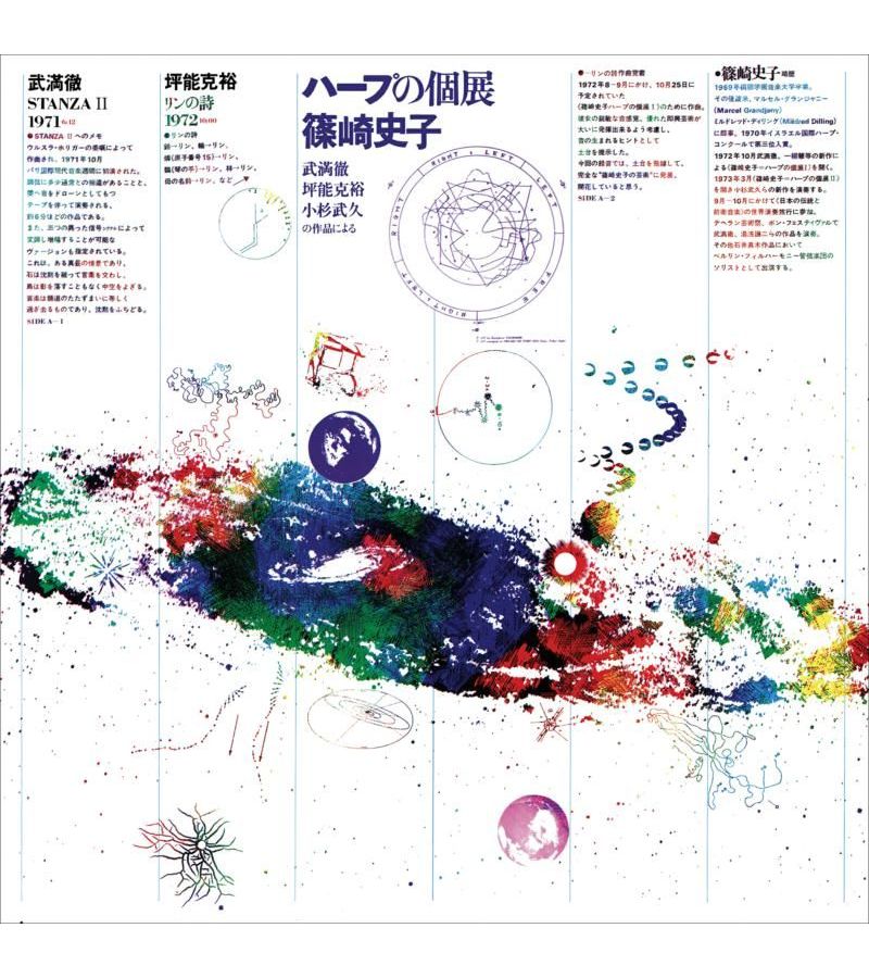 Виниловая пластинка Shinozaki, Ayako, Music Now For Harp (3700604748113) ayako shinozaki music now for harp lp 2023 black виниловая пластинка