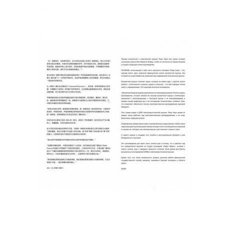 Jean Michel Jarre - Oxymore (0196587465810) виниловая пластинка - фото 21