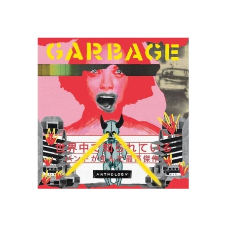 4050538819151, Виниловая пластинка Garbage, Anthology (coloured) - фото 2