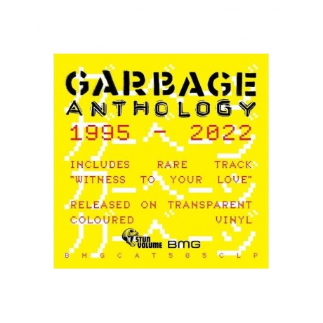 4050538819151, Виниловая пластинка Garbage, Anthology (coloured) - фото 4