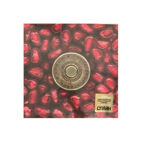 4601620992063, Виниловая пластинка Сплин, Гранатовый альбом (coloured) - фото 1
