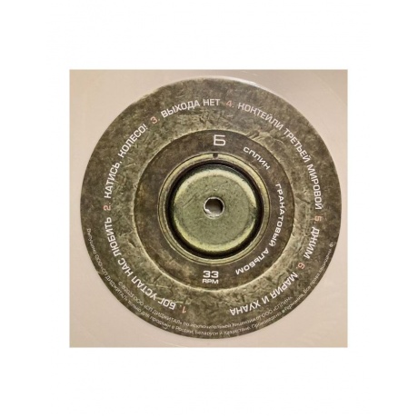 4601620992063, Виниловая пластинка Сплин, Гранатовый альбом (coloured) - фото 4