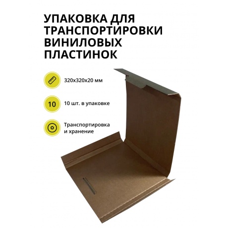 Упаковка для транспортировки пластинок 320x320x20 B 23-3399-D-01 (упаковка 10 шт) - фото 1