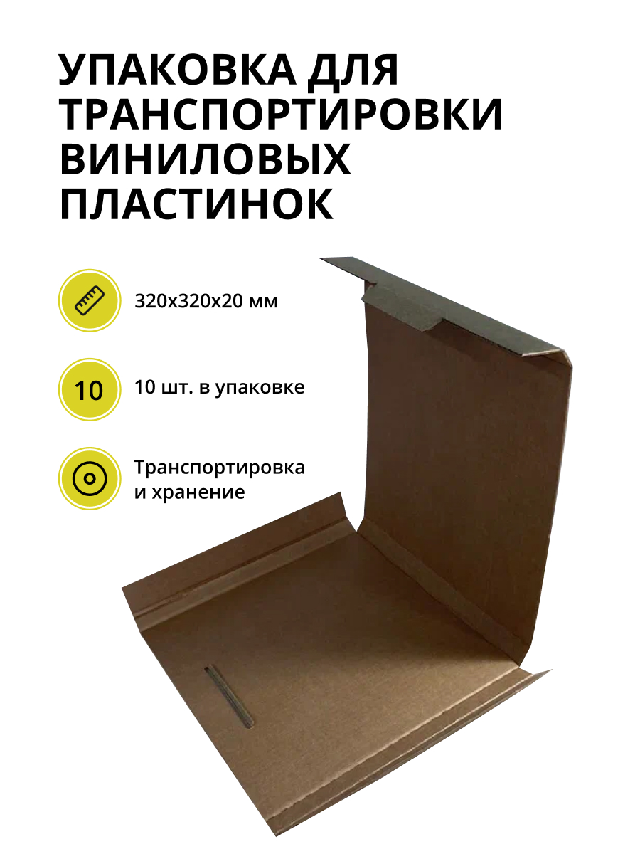Упаковка для транспортировки пластинок 320x320x20 B 23-3399-D-01 (упаковка 10 шт) 3399