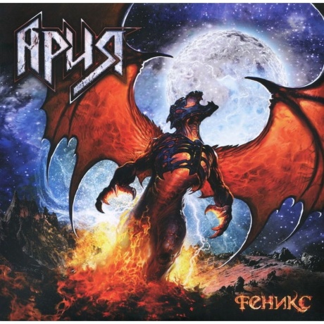 Ария - Феникс (4680068802028) виниловая пластинка - фото 1