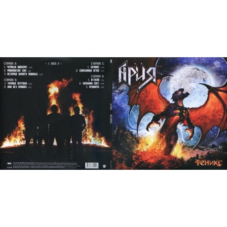 Ария - Феникс (4680068802028) виниловая пластинка - фото 2