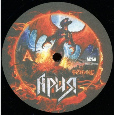 Ария - Феникс (4680068802028) виниловая пластинка - фото 14