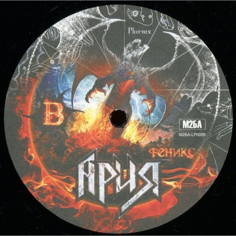 Ария - Феникс (4680068802028) виниловая пластинка - фото 15