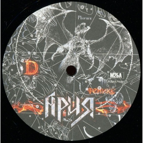 Ария - Феникс (4680068802028) виниловая пластинка - фото 17