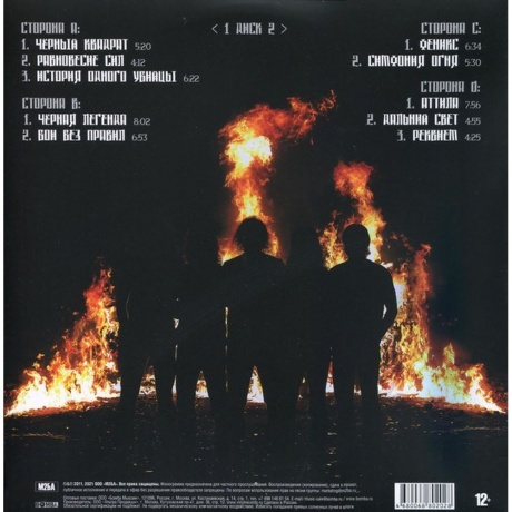 Ария - Феникс (4680068802028) виниловая пластинка - фото 3