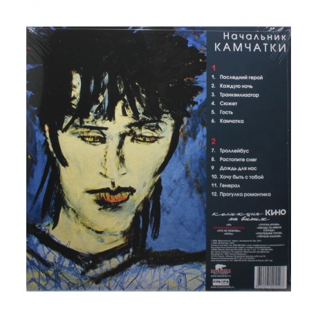 Кино – Начальник Камчатки (4640001404498) виниловая пластинка - фото 2