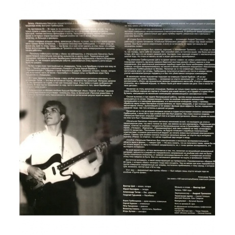 Кино – Начальник Камчатки (4640001404498) виниловая пластинка - фото 4