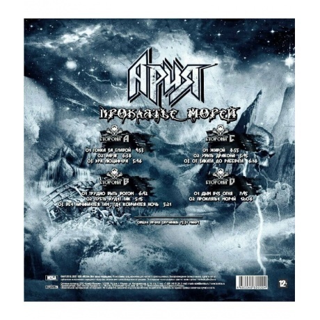 Ария - Проклятье морей (4680068802004) виниловая пластинка - фото 2