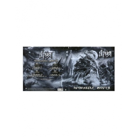 Ария - Проклятье морей (4680068802004) виниловая пластинка - фото 3