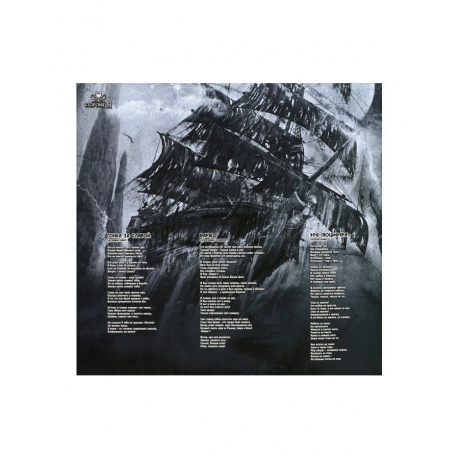 Ария - Проклятье морей (4680068802004) виниловая пластинка - фото 10