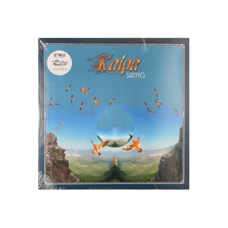 Виниловая пластинка Kaipa, Sattyg (coloured) (8716059015644) - фото 3