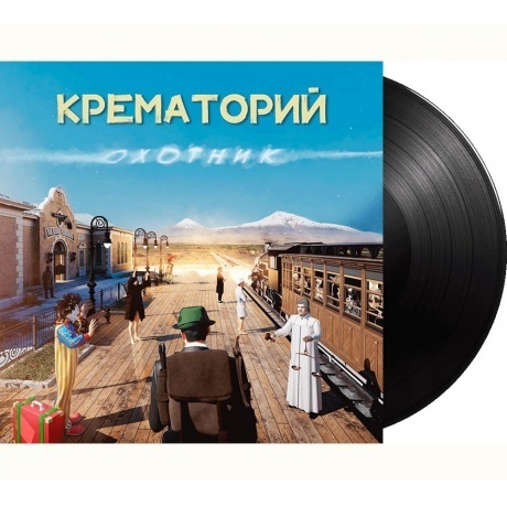 Крематорий - Охотник (0190296337529) виниловая пластинка