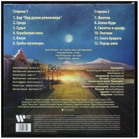 Крематорий - Охотник (0190296337529) виниловая пластинка - фото 3