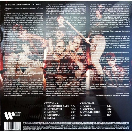 Сектор Газа - Колхозный панк (coloured) (0190296207006) виниловая пластинка - фото 2