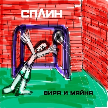 

Сплин - Вира и Майна (0190296366581) виниловая пластинка