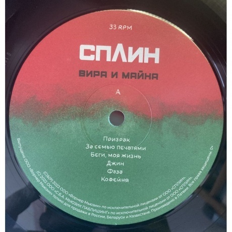 Сплин - Вира и Майна (0190296366581) виниловая пластинка - фото 4