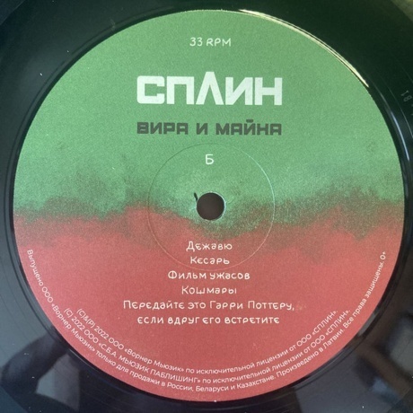 Сплин - Вира и Майна (0190296366581) виниловая пластинка - фото 5