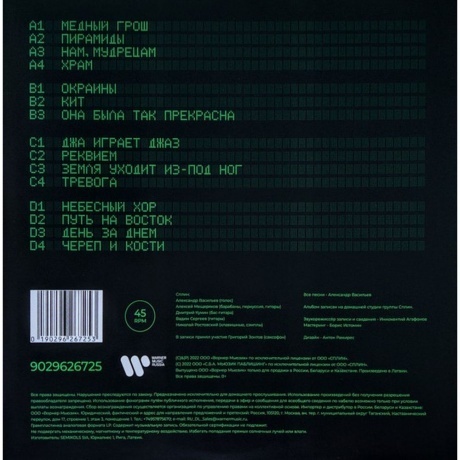 Сплин - Ключ к шифру (0190296267253) виниловая пластинка - фото 2