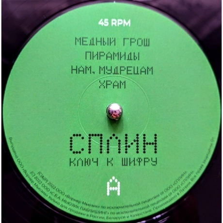 Сплин - Ключ к шифру (0190296267253) виниловая пластинка - фото 7