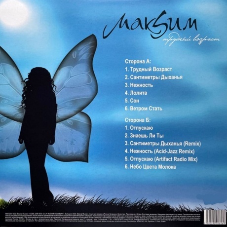 Макsим - Трудный Возраст (coloured) (5054197867583) виниловая пластинка - фото 3