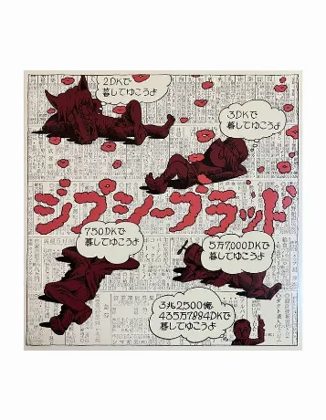 Gypsy Blood - Kokkourishi (5060672881043) виниловая пластинка