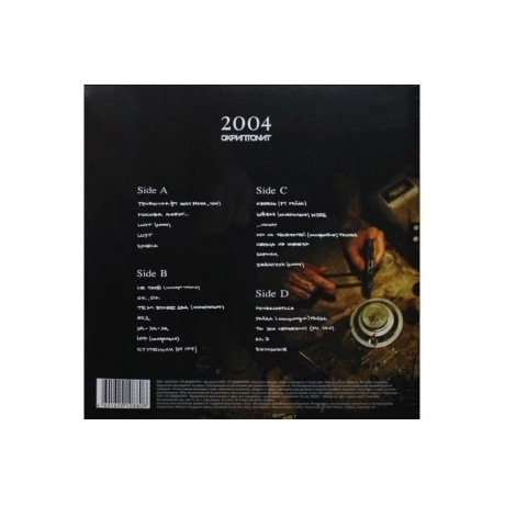 Скриптонит - 2004 (4601620108808) виниловая пластинка - фото 2