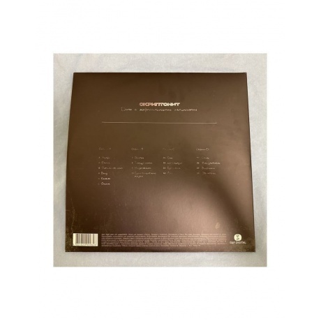 Скриптонит - Дом с нормальными явлениями (4601620999826) виниловая пластинка - фото 4