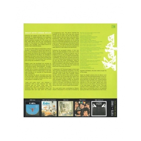 Kaipa - Inget Nytt Under Solen (0886922805653) виниловая пластинка - фото 5