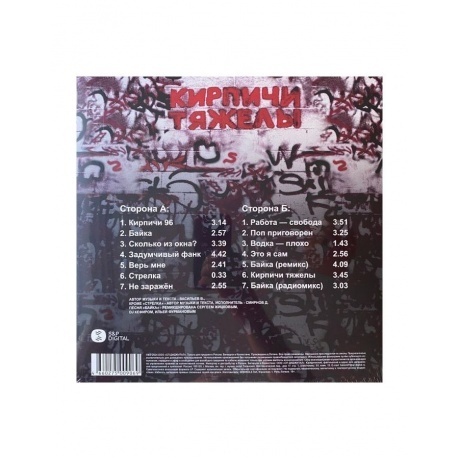 Кирпичи - Кирпичи тяжелы (4660275009069) виниловая пластинка - фото 2